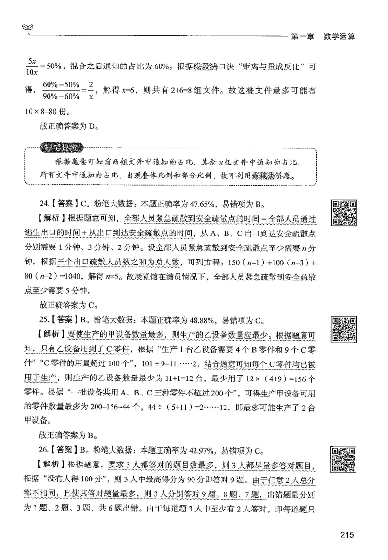 3数量下册_2026考公资料_26行测5000+申论100一定先转存网盘_行测5000题持续更新_最新行测5000题（2025年7月版次）_新版5000题电子版7月版