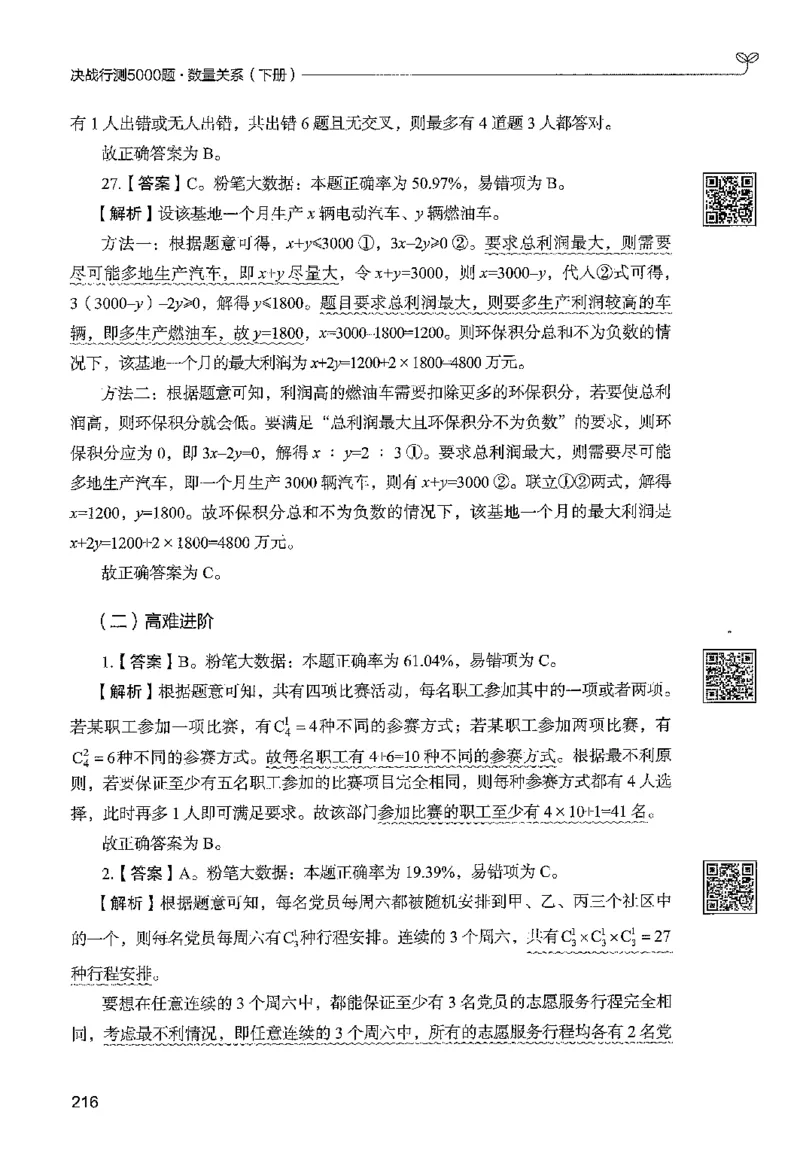 3数量下册_2026考公资料_26行测5000+申论100一定先转存网盘_行测5000题持续更新_最新行测5000题（2025年7月版次）_新版5000题电子版7月版