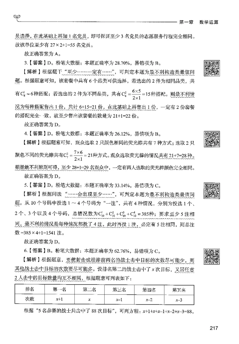 3数量下册_2026考公资料_26行测5000+申论100一定先转存网盘_行测5000题持续更新_最新行测5000题（2025年7月版次）_新版5000题电子版7月版