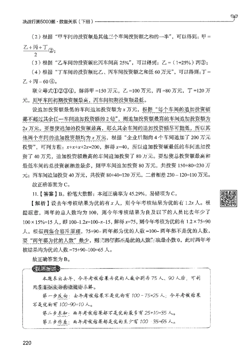 3数量下册_2026考公资料_26行测5000+申论100一定先转存网盘_行测5000题持续更新_最新行测5000题（2025年7月版次）_新版5000题电子版7月版