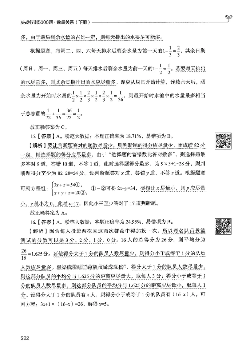 3数量下册_2026考公资料_26行测5000+申论100一定先转存网盘_行测5000题持续更新_最新行测5000题（2025年7月版次）_新版5000题电子版7月版