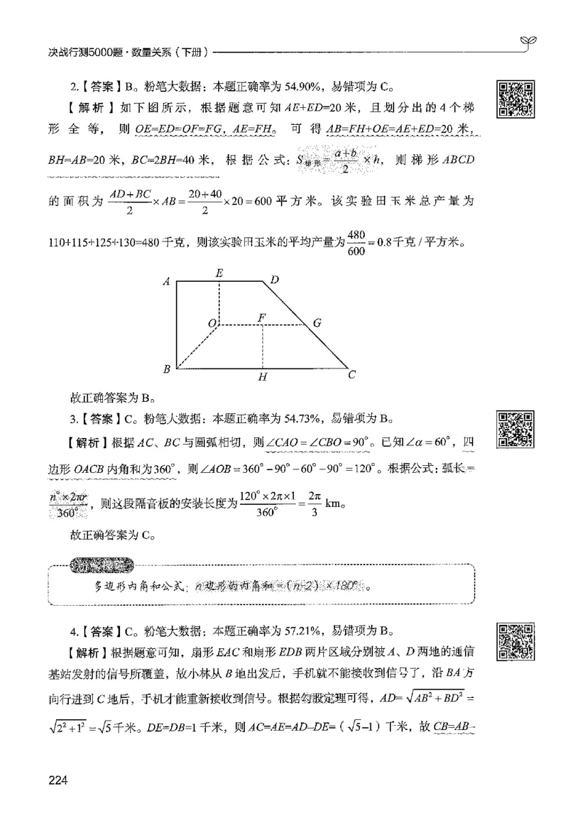 3数量下册_2026考公资料_26行测5000+申论100一定先转存网盘_行测5000题持续更新_最新行测5000题（2025年7月版次）_新版5000题电子版7月版
