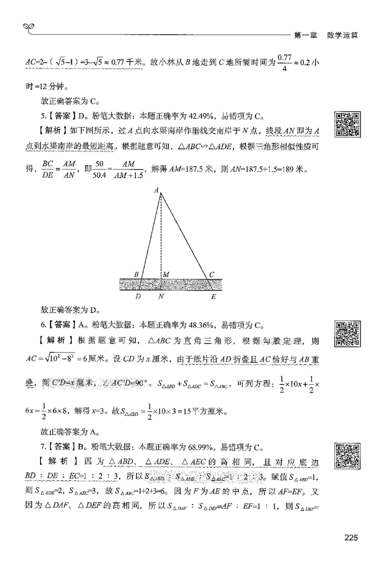 3数量下册_2026考公资料_26行测5000+申论100一定先转存网盘_行测5000题持续更新_最新行测5000题（2025年7月版次）_新版5000题电子版7月版