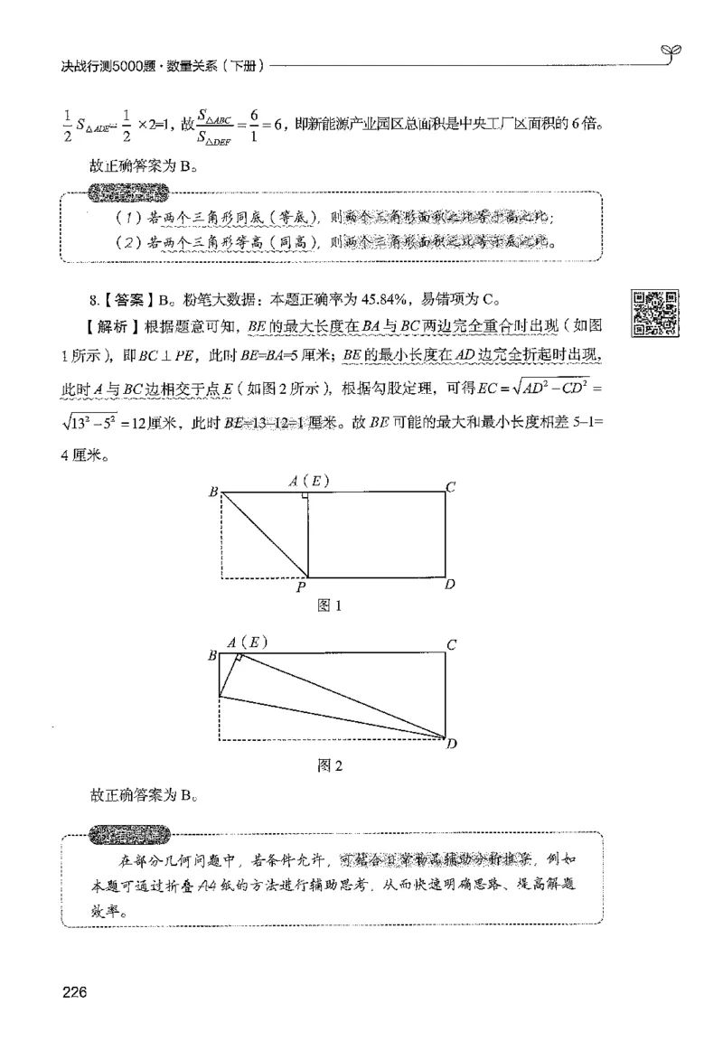 3数量下册_2026考公资料_26行测5000+申论100一定先转存网盘_行测5000题持续更新_最新行测5000题（2025年7月版次）_新版5000题电子版7月版