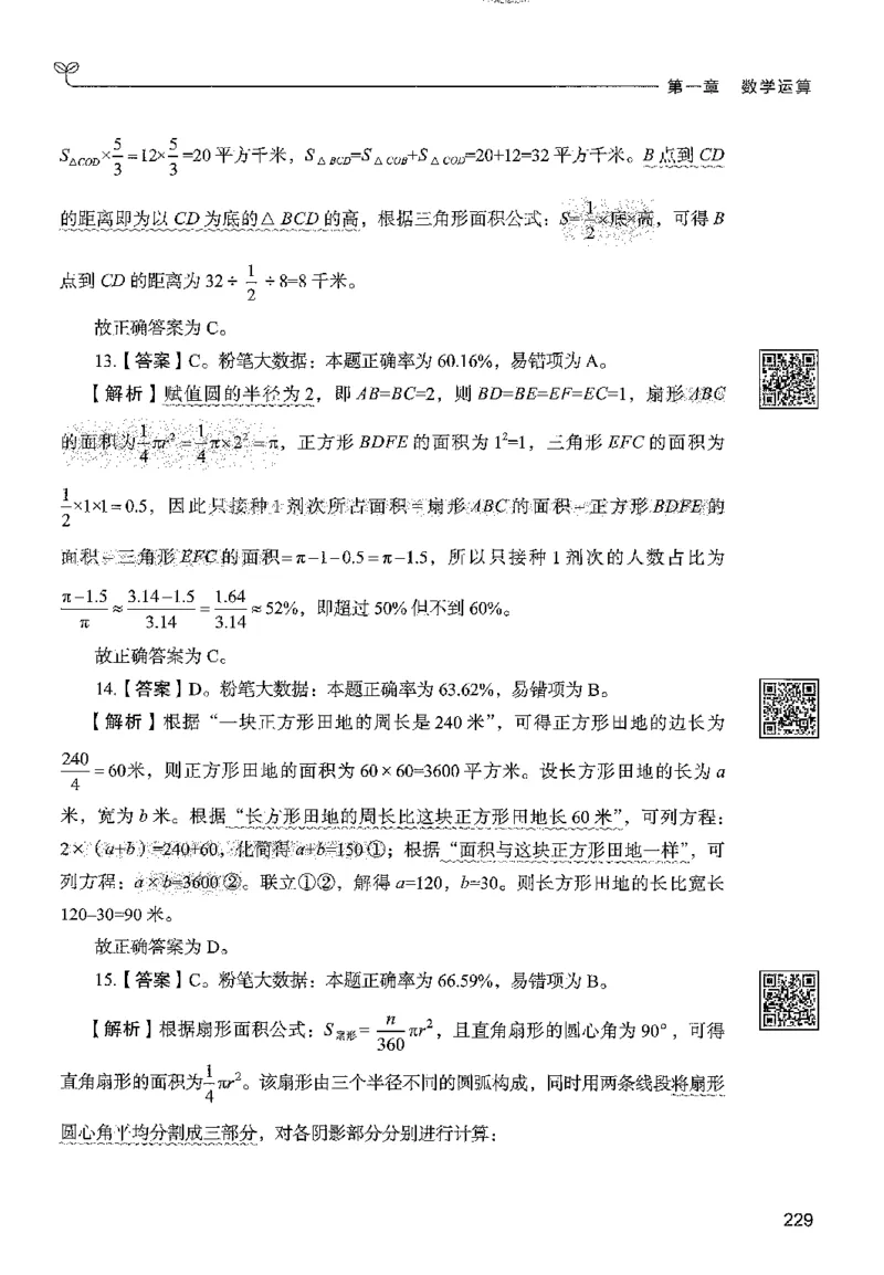 3数量下册_2026考公资料_26行测5000+申论100一定先转存网盘_行测5000题持续更新_最新行测5000题（2025年7月版次）_新版5000题电子版7月版