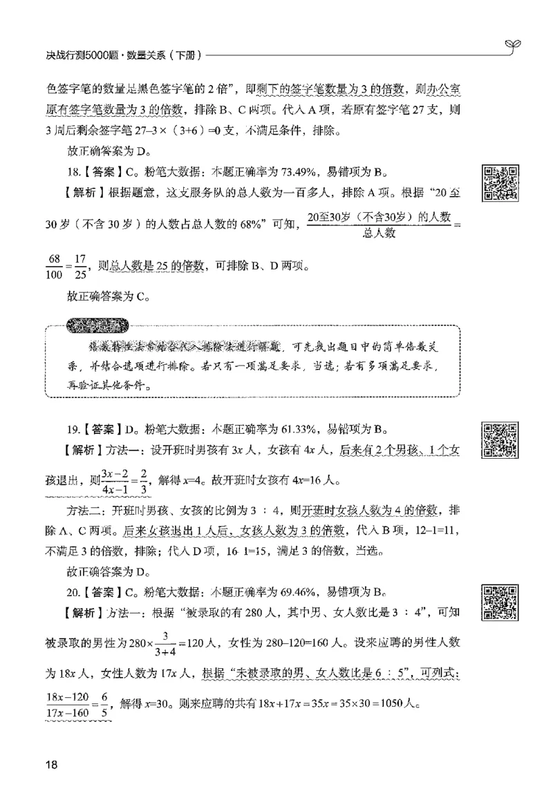 3数量下册_2026考公资料_26行测5000+申论100一定先转存网盘_行测5000题持续更新_最新行测5000题（2025年7月版次）_新版5000题电子版7月版
