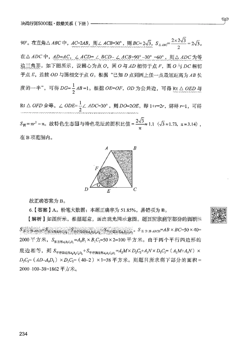3数量下册_2026考公资料_26行测5000+申论100一定先转存网盘_行测5000题持续更新_最新行测5000题（2025年7月版次）_新版5000题电子版7月版