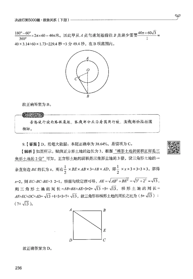 3数量下册_2026考公资料_26行测5000+申论100一定先转存网盘_行测5000题持续更新_最新行测5000题（2025年7月版次）_新版5000题电子版7月版