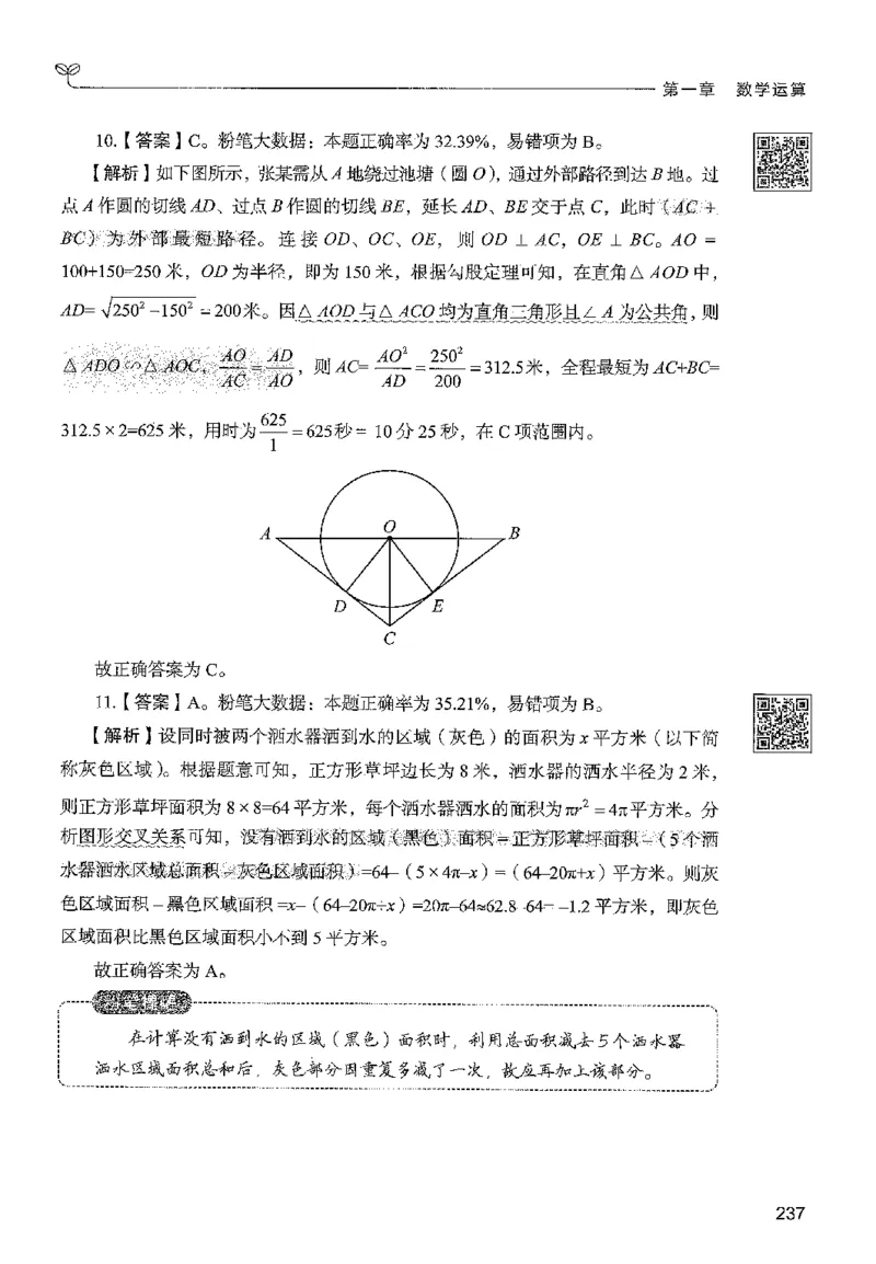 3数量下册_2026考公资料_26行测5000+申论100一定先转存网盘_行测5000题持续更新_最新行测5000题（2025年7月版次）_新版5000题电子版7月版