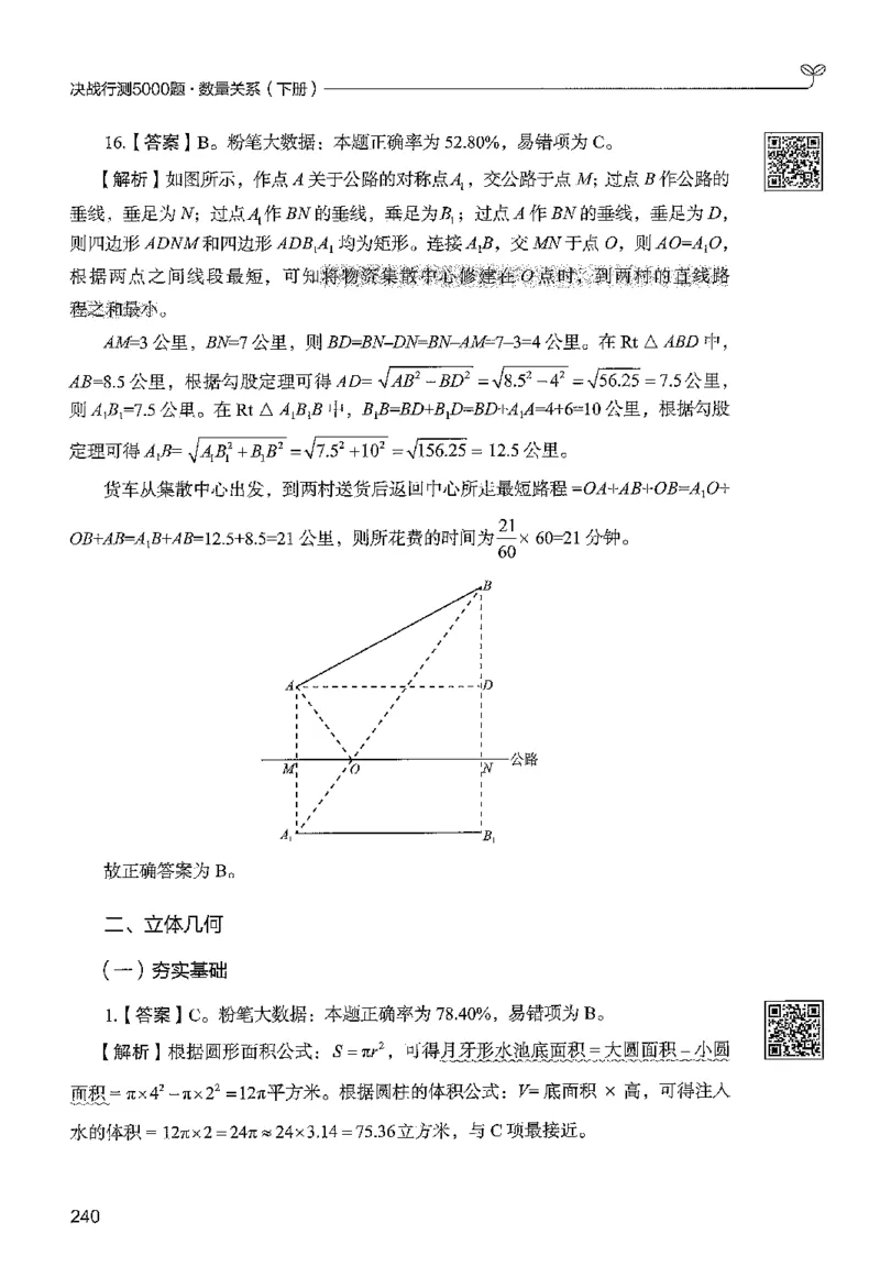 3数量下册_2026考公资料_26行测5000+申论100一定先转存网盘_行测5000题持续更新_最新行测5000题（2025年7月版次）_新版5000题电子版7月版