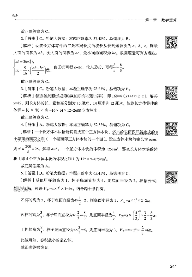 3数量下册_2026考公资料_26行测5000+申论100一定先转存网盘_行测5000题持续更新_最新行测5000题（2025年7月版次）_新版5000题电子版7月版