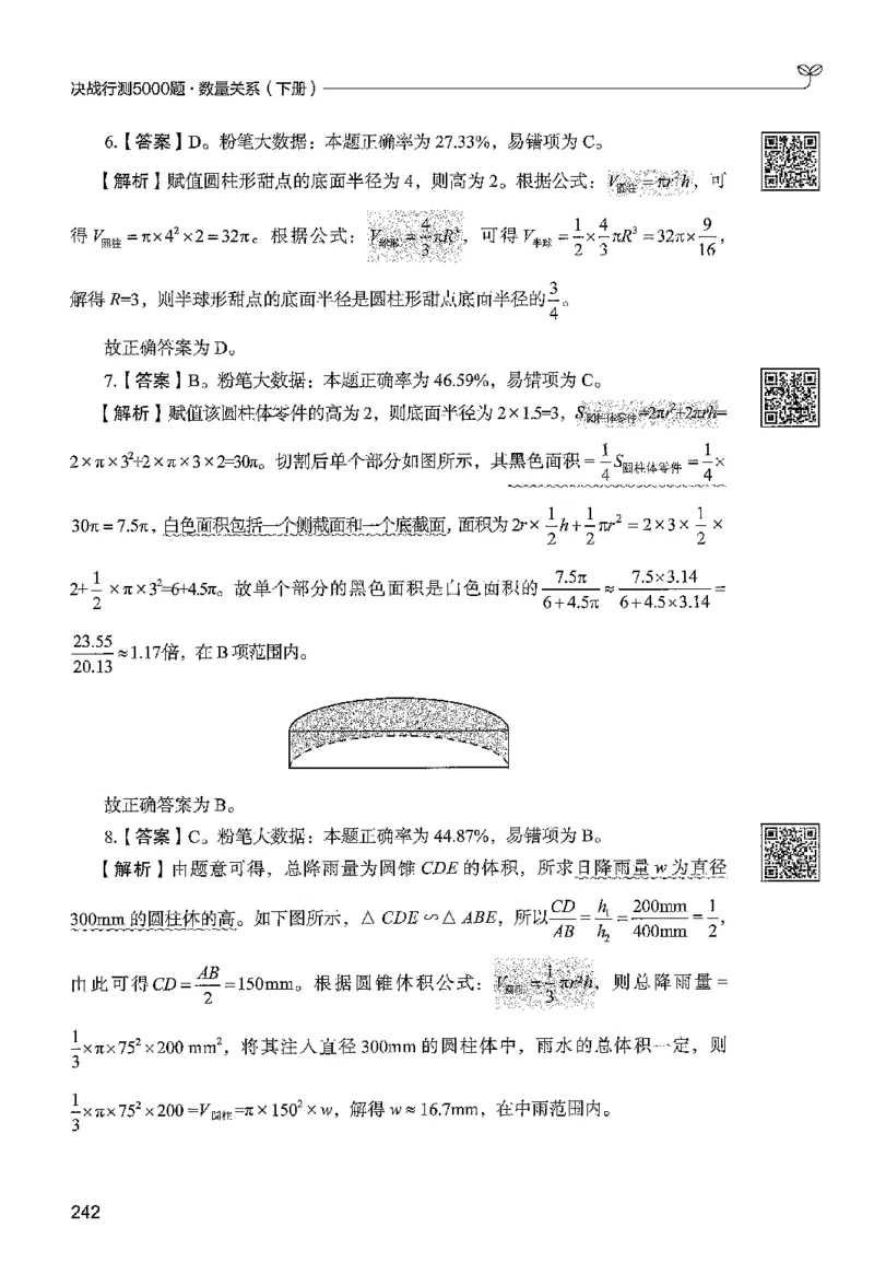 3数量下册_2026考公资料_26行测5000+申论100一定先转存网盘_行测5000题持续更新_最新行测5000题（2025年7月版次）_新版5000题电子版7月版