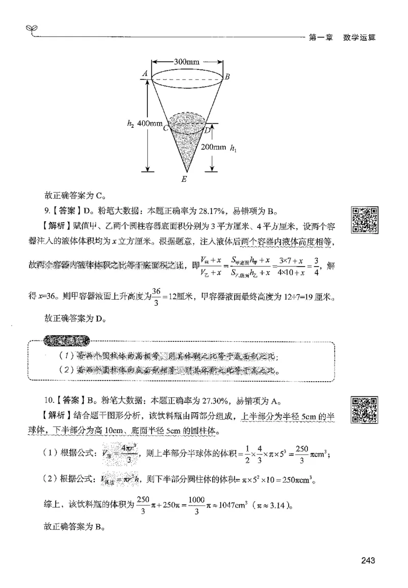 3数量下册_2026考公资料_26行测5000+申论100一定先转存网盘_行测5000题持续更新_最新行测5000题（2025年7月版次）_新版5000题电子版7月版