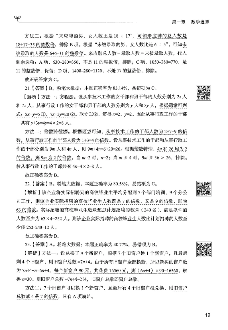 3数量下册_2026考公资料_26行测5000+申论100一定先转存网盘_行测5000题持续更新_最新行测5000题（2025年7月版次）_新版5000题电子版7月版