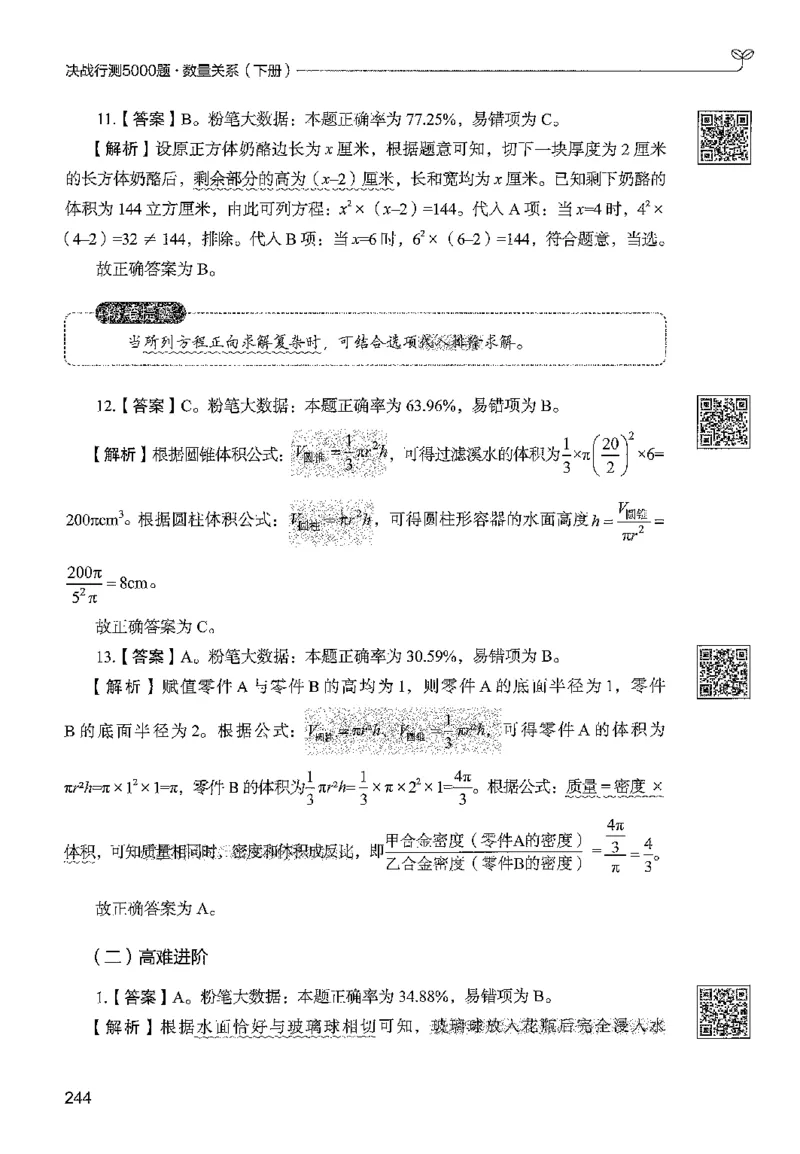3数量下册_2026考公资料_26行测5000+申论100一定先转存网盘_行测5000题持续更新_最新行测5000题（2025年7月版次）_新版5000题电子版7月版
