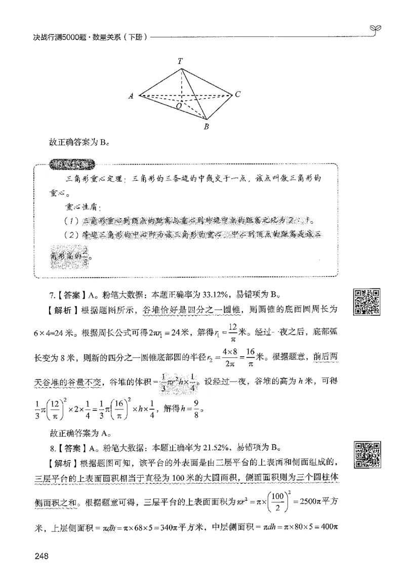 3数量下册_2026考公资料_26行测5000+申论100一定先转存网盘_行测5000题持续更新_最新行测5000题（2025年7月版次）_新版5000题电子版7月版