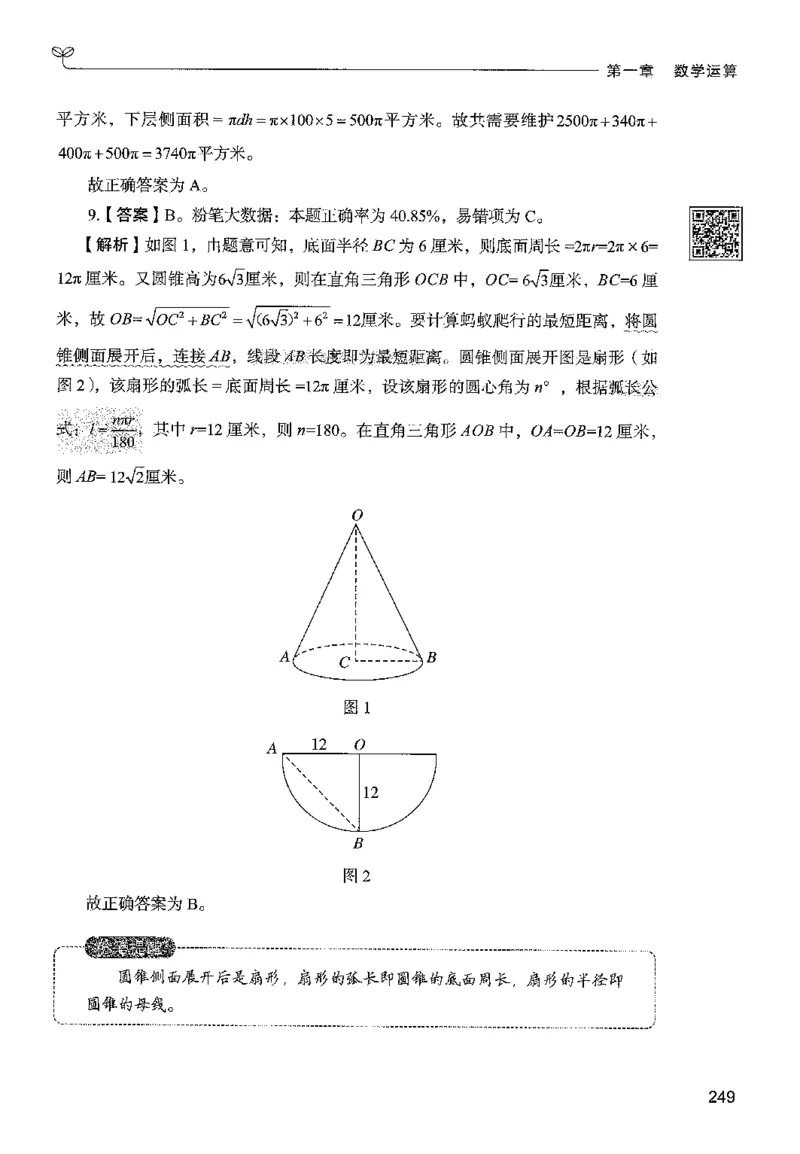 3数量下册_2026考公资料_26行测5000+申论100一定先转存网盘_行测5000题持续更新_最新行测5000题（2025年7月版次）_新版5000题电子版7月版