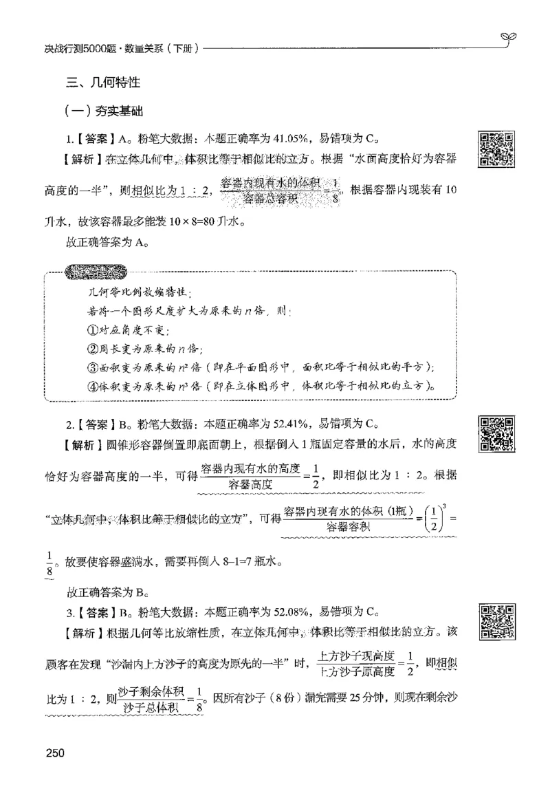 3数量下册_2026考公资料_26行测5000+申论100一定先转存网盘_行测5000题持续更新_最新行测5000题（2025年7月版次）_新版5000题电子版7月版