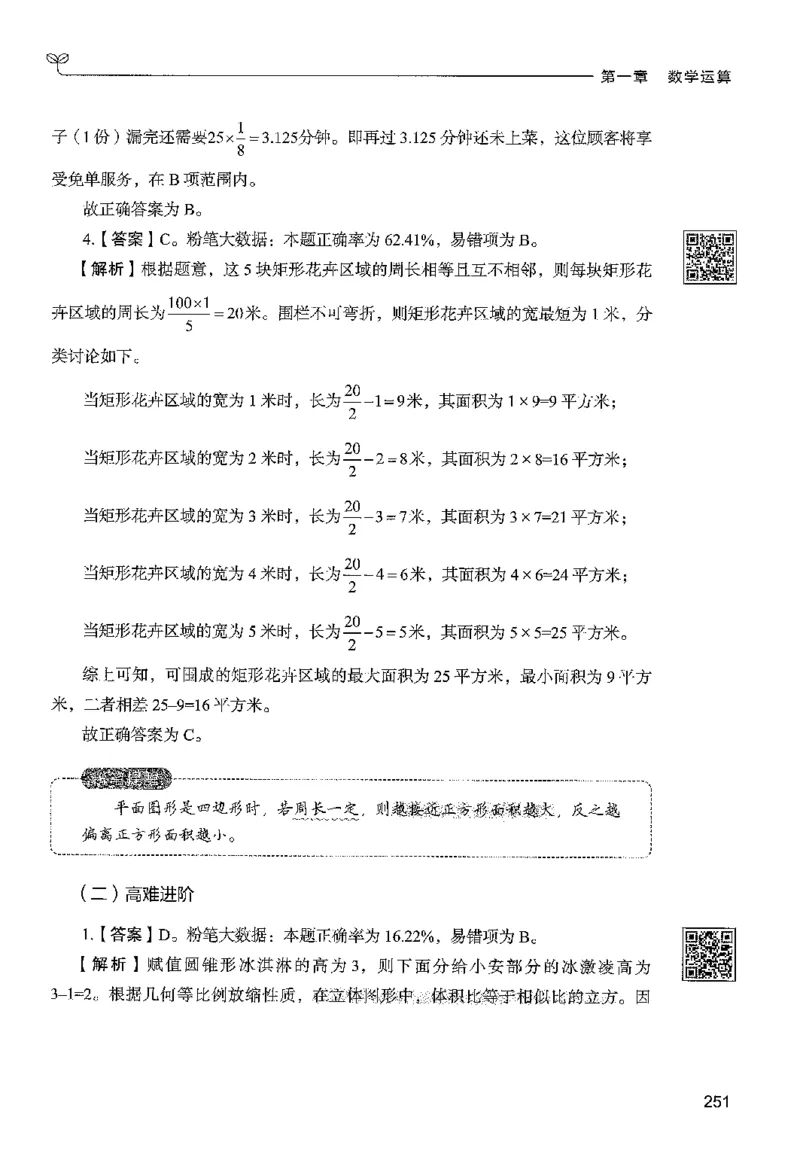 3数量下册_2026考公资料_26行测5000+申论100一定先转存网盘_行测5000题持续更新_最新行测5000题（2025年7月版次）_新版5000题电子版7月版