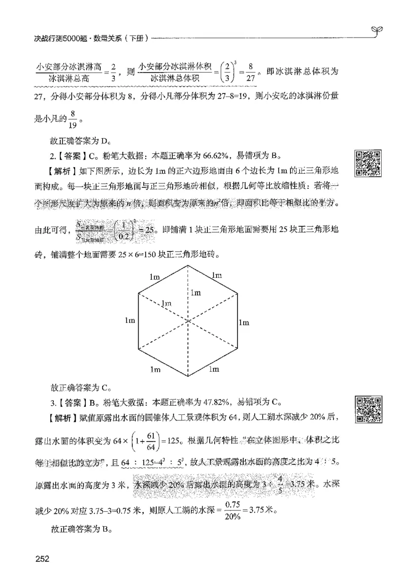 3数量下册_2026考公资料_26行测5000+申论100一定先转存网盘_行测5000题持续更新_最新行测5000题（2025年7月版次）_新版5000题电子版7月版