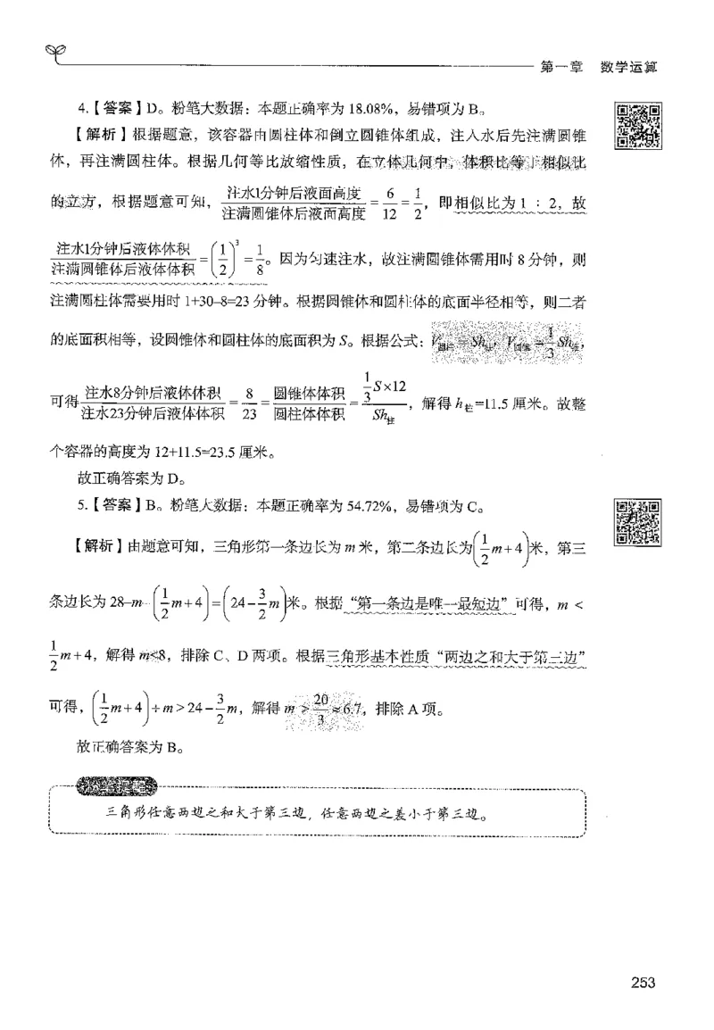 3数量下册_2026考公资料_26行测5000+申论100一定先转存网盘_行测5000题持续更新_最新行测5000题（2025年7月版次）_新版5000题电子版7月版