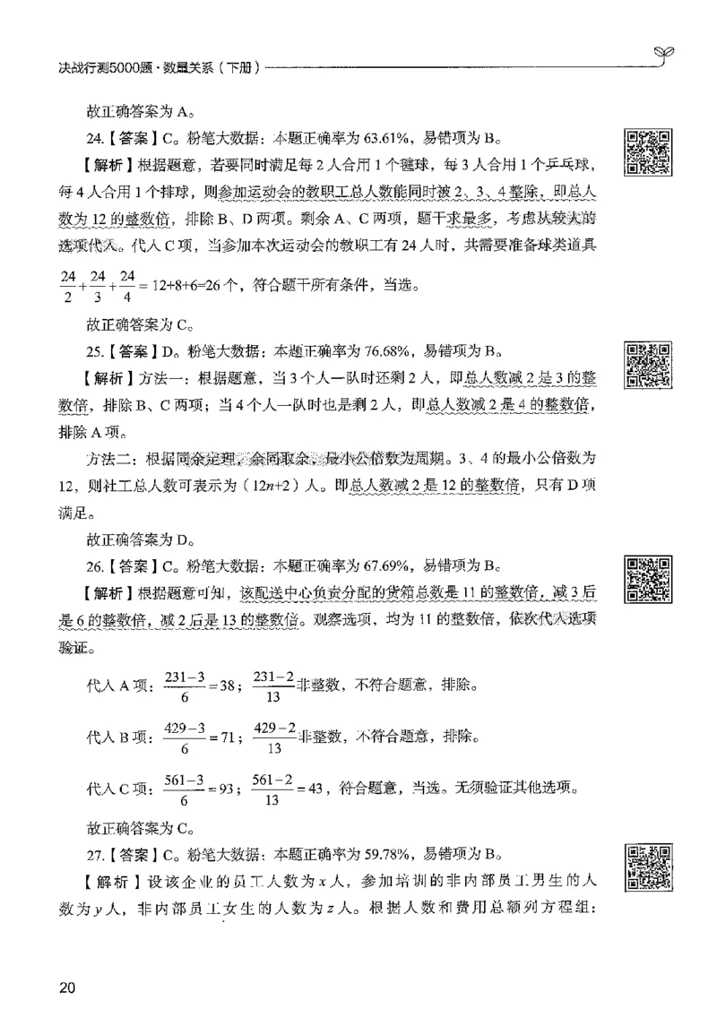 3数量下册_2026考公资料_26行测5000+申论100一定先转存网盘_行测5000题持续更新_最新行测5000题（2025年7月版次）_新版5000题电子版7月版