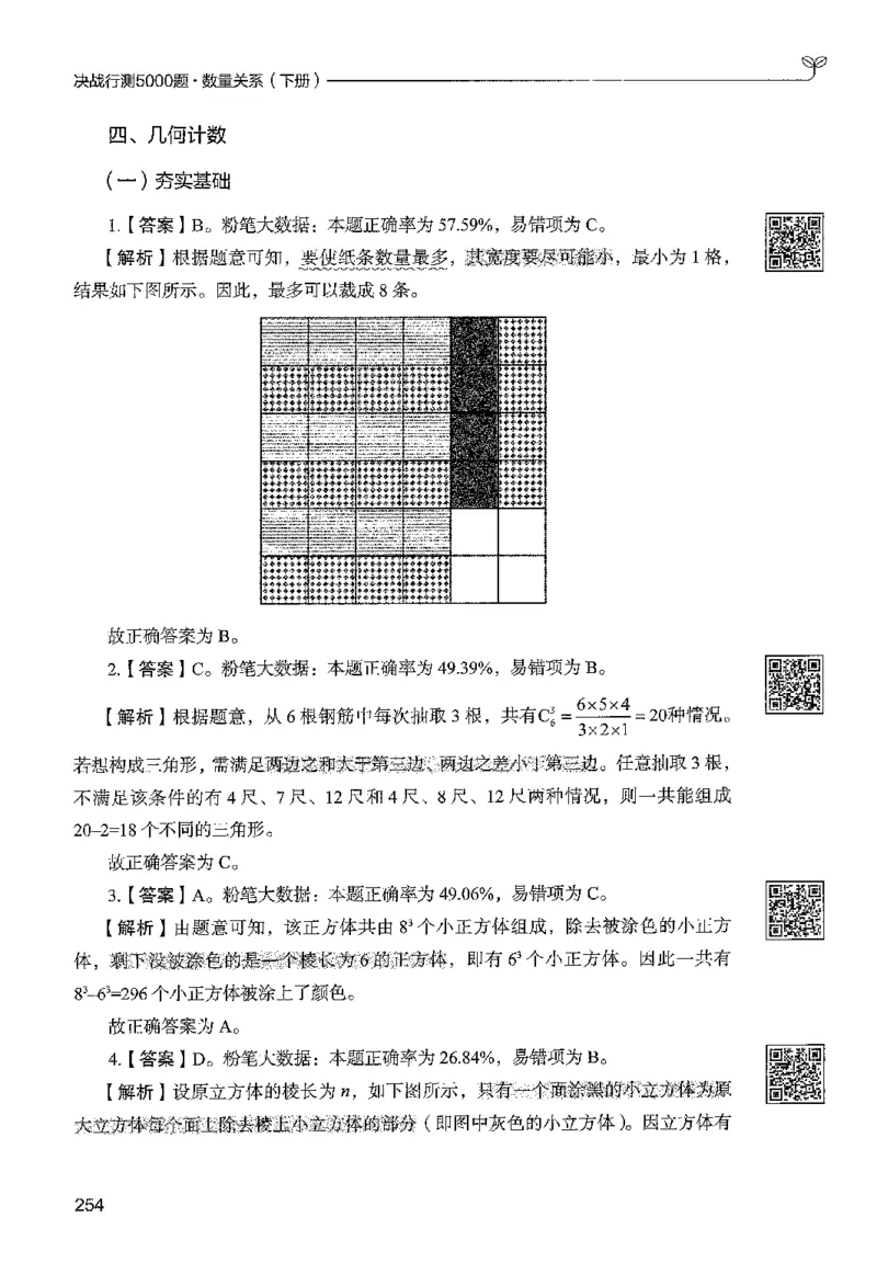 3数量下册_2026考公资料_26行测5000+申论100一定先转存网盘_行测5000题持续更新_最新行测5000题（2025年7月版次）_新版5000题电子版7月版
