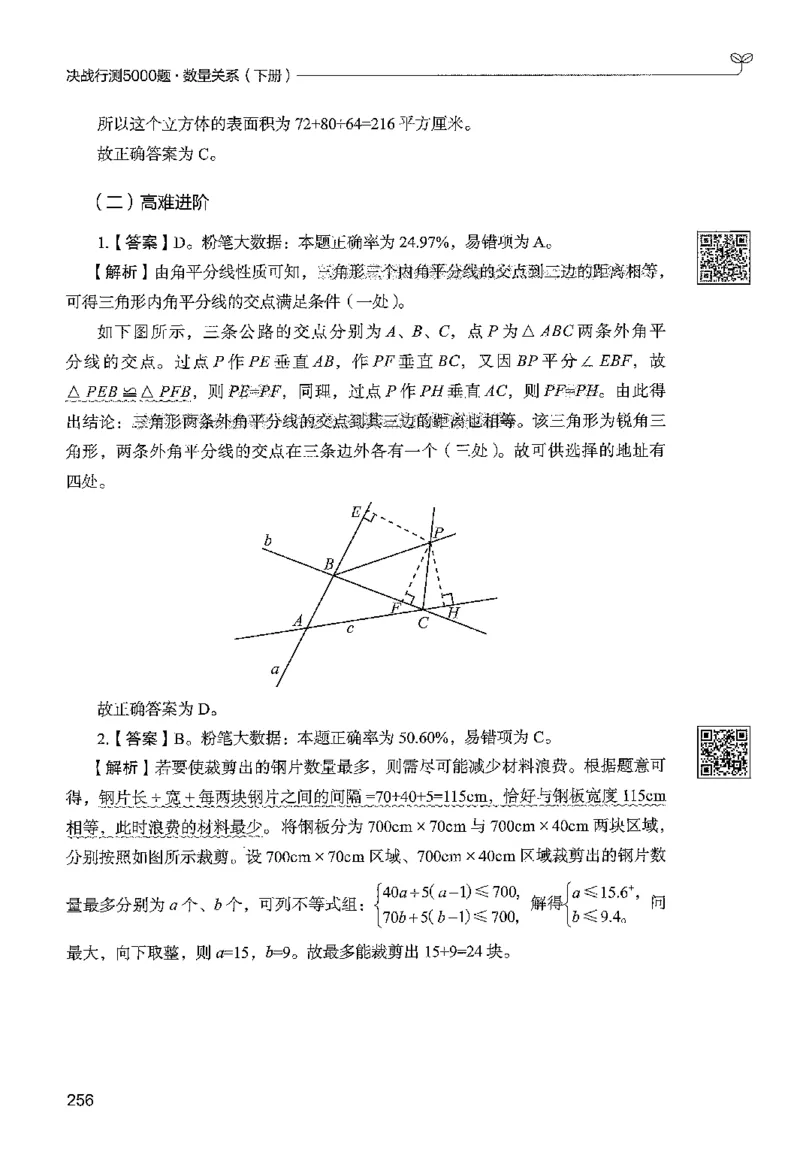 3数量下册_2026考公资料_26行测5000+申论100一定先转存网盘_行测5000题持续更新_最新行测5000题（2025年7月版次）_新版5000题电子版7月版