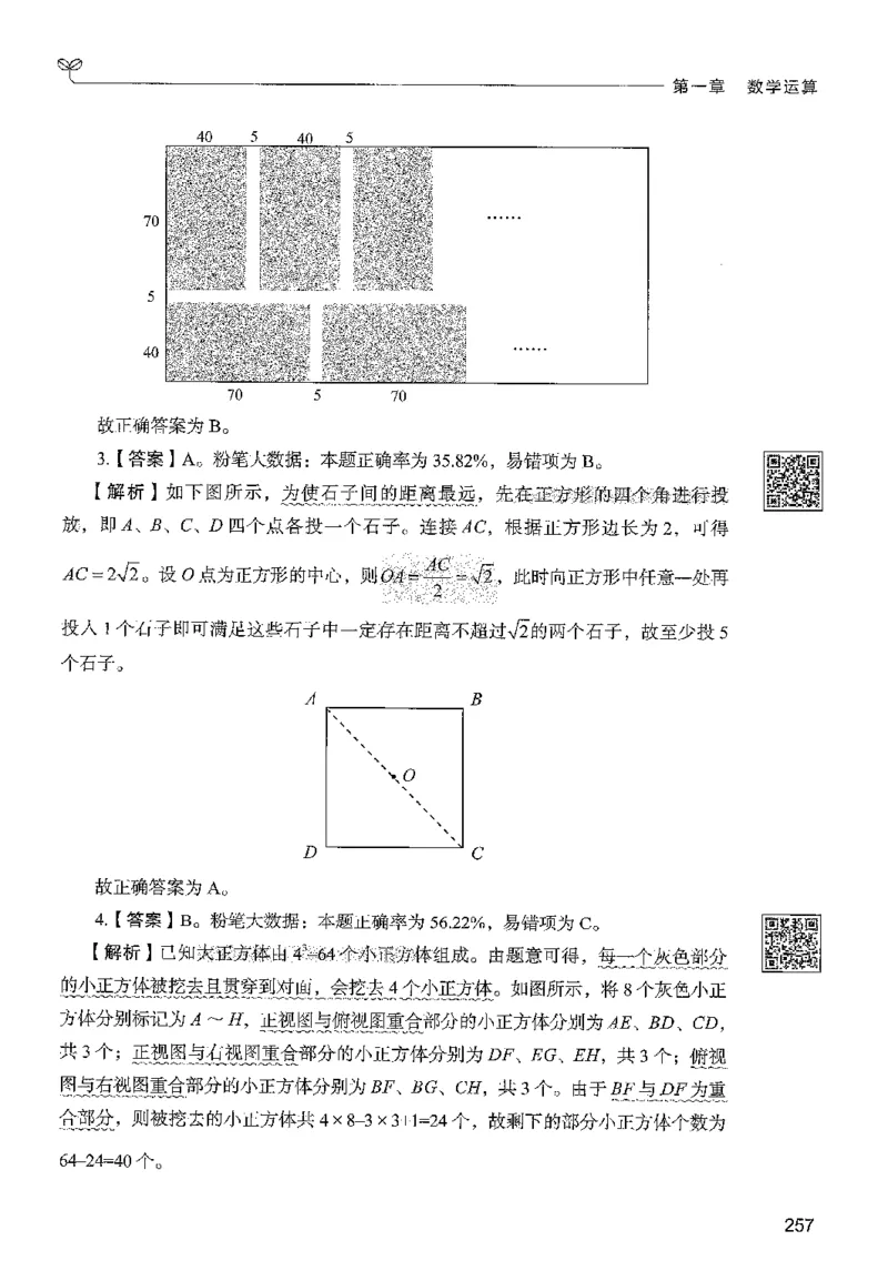 3数量下册_2026考公资料_26行测5000+申论100一定先转存网盘_行测5000题持续更新_最新行测5000题（2025年7月版次）_新版5000题电子版7月版