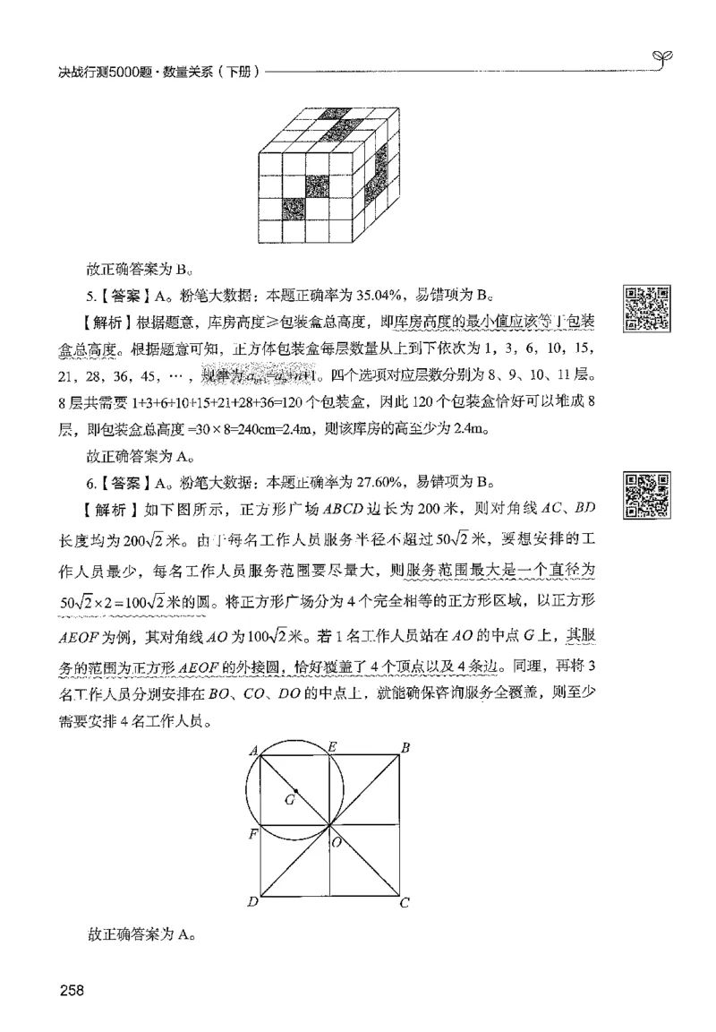 3数量下册_2026考公资料_26行测5000+申论100一定先转存网盘_行测5000题持续更新_最新行测5000题（2025年7月版次）_新版5000题电子版7月版
