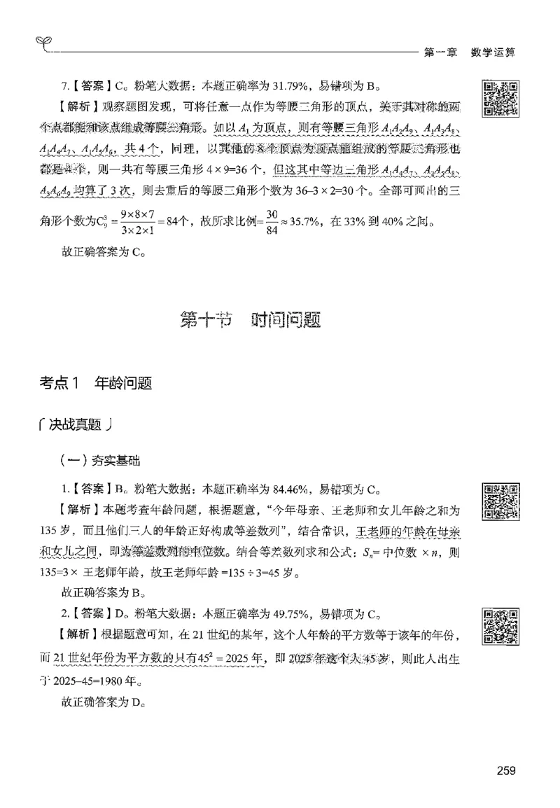 3数量下册_2026考公资料_26行测5000+申论100一定先转存网盘_行测5000题持续更新_最新行测5000题（2025年7月版次）_新版5000题电子版7月版