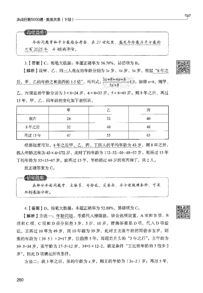 3数量下册_2026考公资料_26行测5000+申论100一定先转存网盘_行测5000题持续更新_最新行测5000题（2025年7月版次）_新版5000题电子版7月版