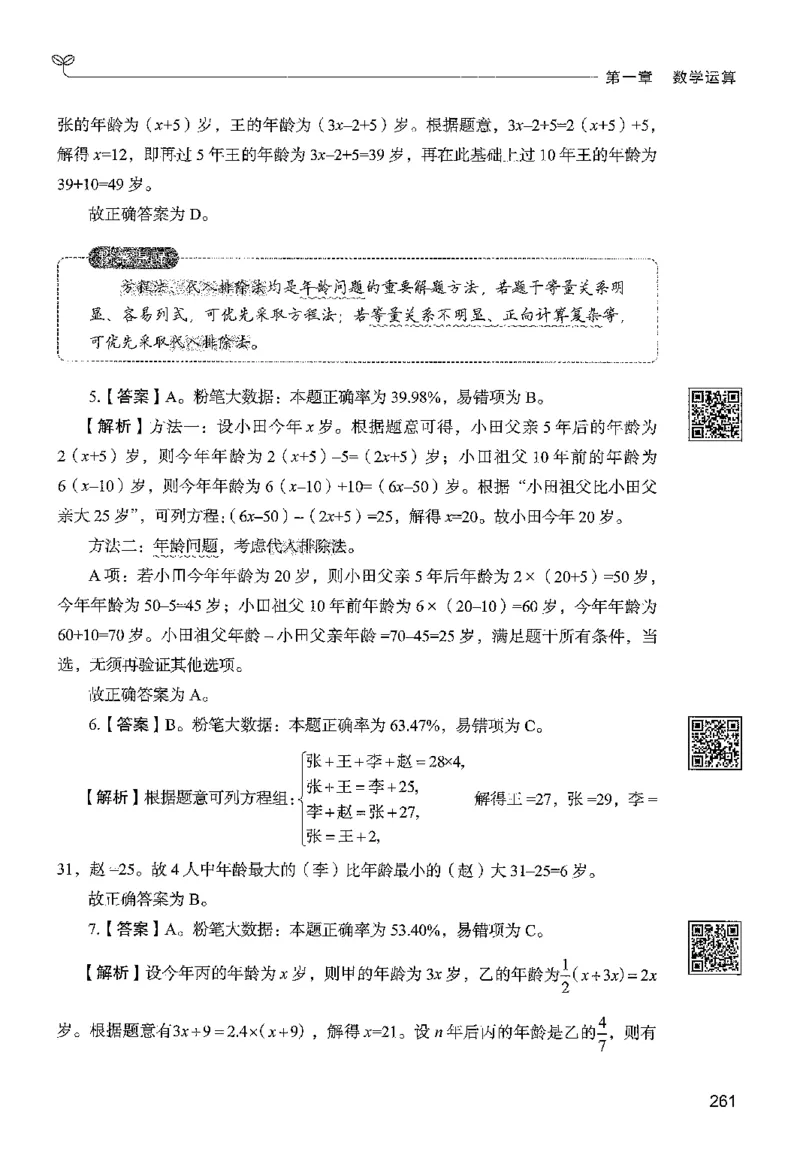 3数量下册_2026考公资料_26行测5000+申论100一定先转存网盘_行测5000题持续更新_最新行测5000题（2025年7月版次）_新版5000题电子版7月版