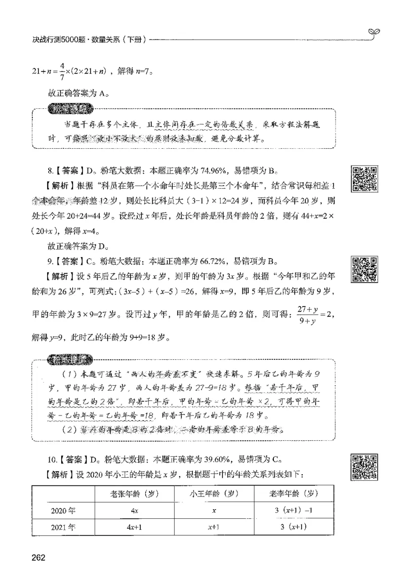 3数量下册_2026考公资料_26行测5000+申论100一定先转存网盘_行测5000题持续更新_最新行测5000题（2025年7月版次）_新版5000题电子版7月版