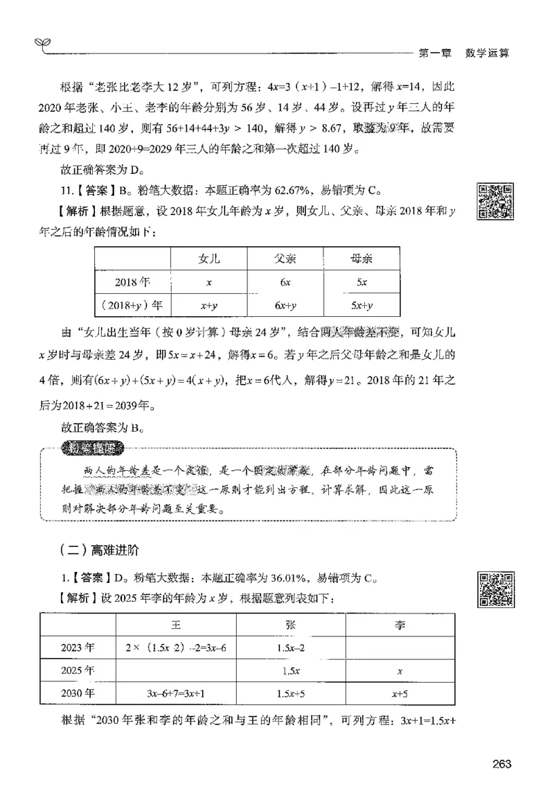 3数量下册_2026考公资料_26行测5000+申论100一定先转存网盘_行测5000题持续更新_最新行测5000题（2025年7月版次）_新版5000题电子版7月版