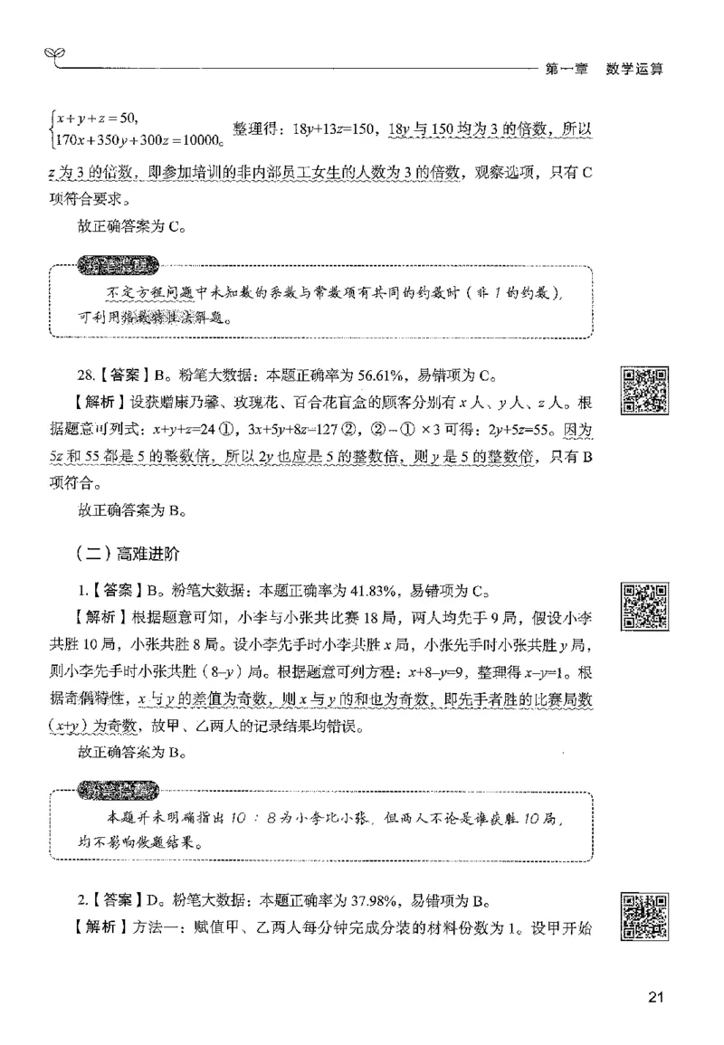 3数量下册_2026考公资料_26行测5000+申论100一定先转存网盘_行测5000题持续更新_最新行测5000题（2025年7月版次）_新版5000题电子版7月版