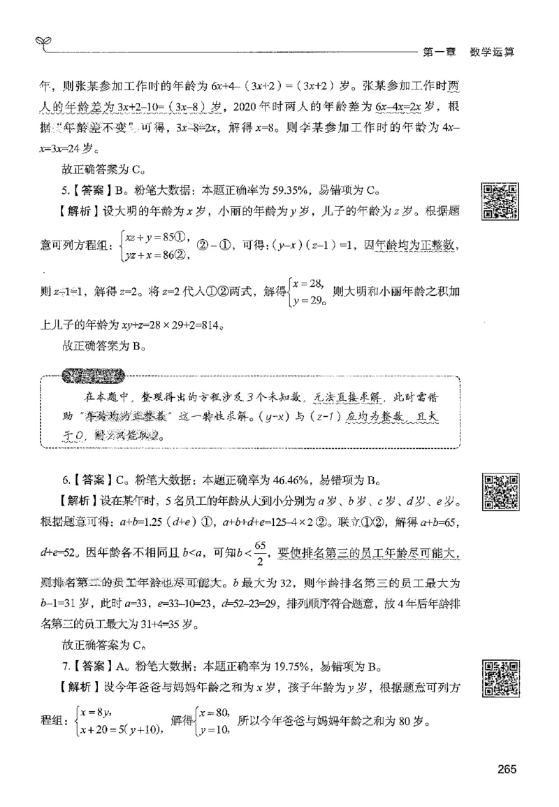 3数量下册_2026考公资料_26行测5000+申论100一定先转存网盘_行测5000题持续更新_最新行测5000题（2025年7月版次）_新版5000题电子版7月版
