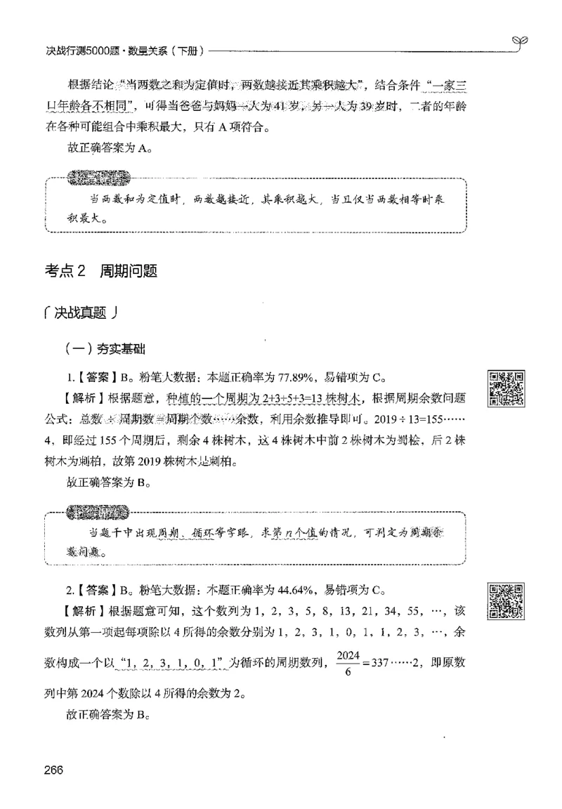 3数量下册_2026考公资料_26行测5000+申论100一定先转存网盘_行测5000题持续更新_最新行测5000题（2025年7月版次）_新版5000题电子版7月版