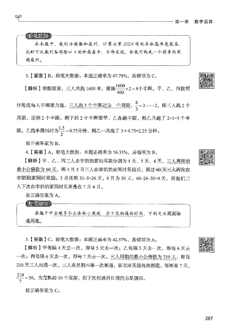 3数量下册_2026考公资料_26行测5000+申论100一定先转存网盘_行测5000题持续更新_最新行测5000题（2025年7月版次）_新版5000题电子版7月版