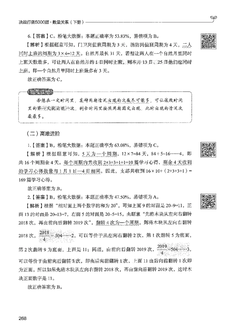 3数量下册_2026考公资料_26行测5000+申论100一定先转存网盘_行测5000题持续更新_最新行测5000题（2025年7月版次）_新版5000题电子版7月版