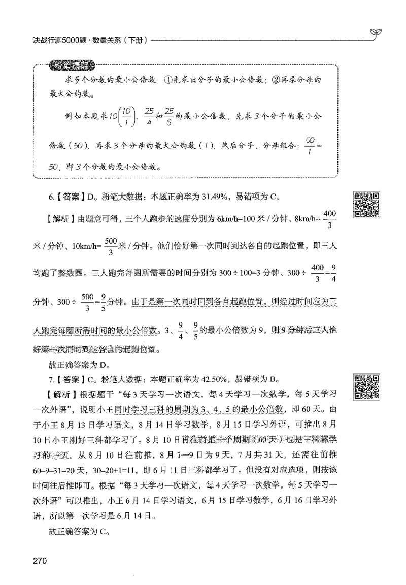 3数量下册_2026考公资料_26行测5000+申论100一定先转存网盘_行测5000题持续更新_最新行测5000题（2025年7月版次）_新版5000题电子版7月版