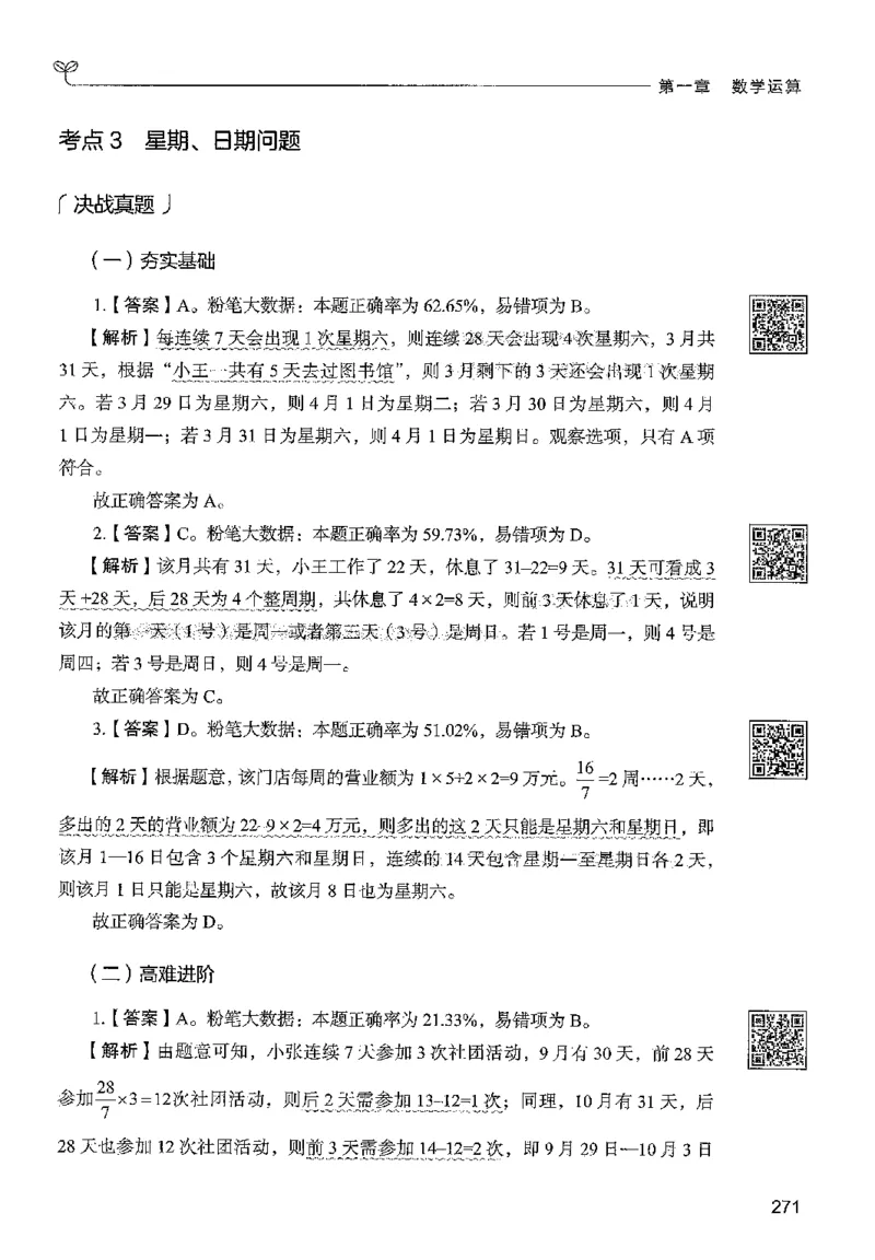 3数量下册_2026考公资料_26行测5000+申论100一定先转存网盘_行测5000题持续更新_最新行测5000题（2025年7月版次）_新版5000题电子版7月版