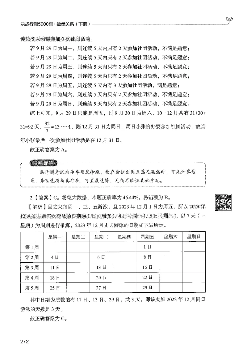 3数量下册_2026考公资料_26行测5000+申论100一定先转存网盘_行测5000题持续更新_最新行测5000题（2025年7月版次）_新版5000题电子版7月版