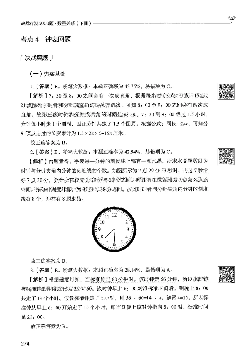 3数量下册_2026考公资料_26行测5000+申论100一定先转存网盘_行测5000题持续更新_最新行测5000题（2025年7月版次）_新版5000题电子版7月版