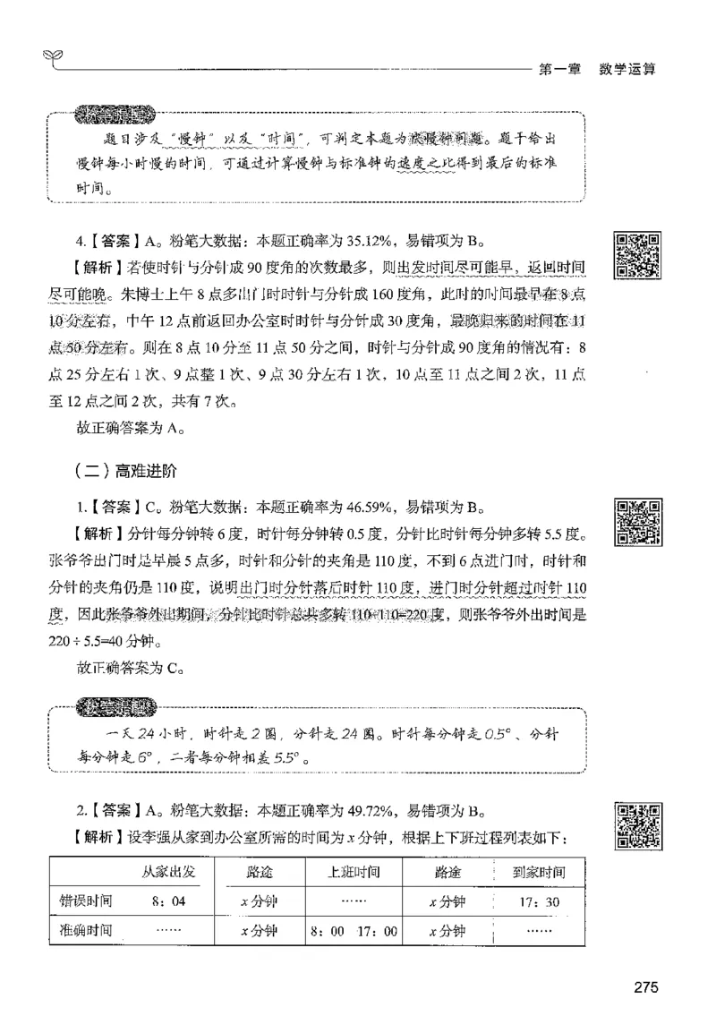 3数量下册_2026考公资料_26行测5000+申论100一定先转存网盘_行测5000题持续更新_最新行测5000题（2025年7月版次）_新版5000题电子版7月版