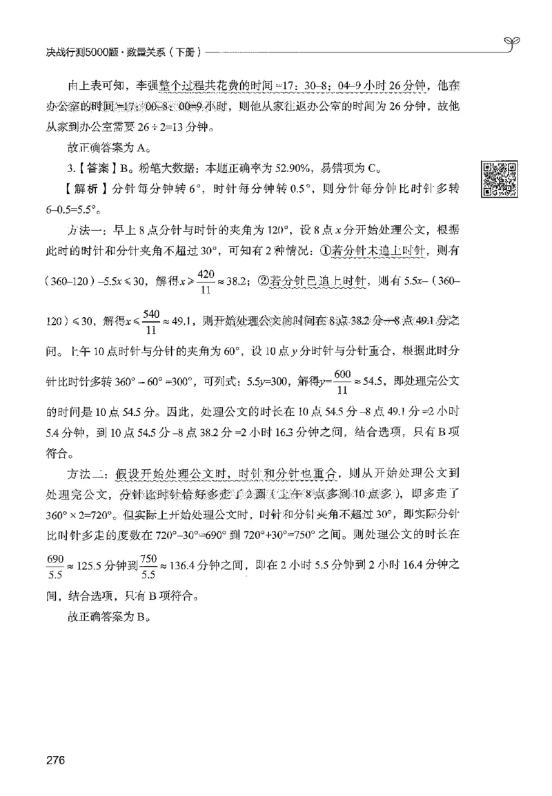 3数量下册_2026考公资料_26行测5000+申论100一定先转存网盘_行测5000题持续更新_最新行测5000题（2025年7月版次）_新版5000题电子版7月版