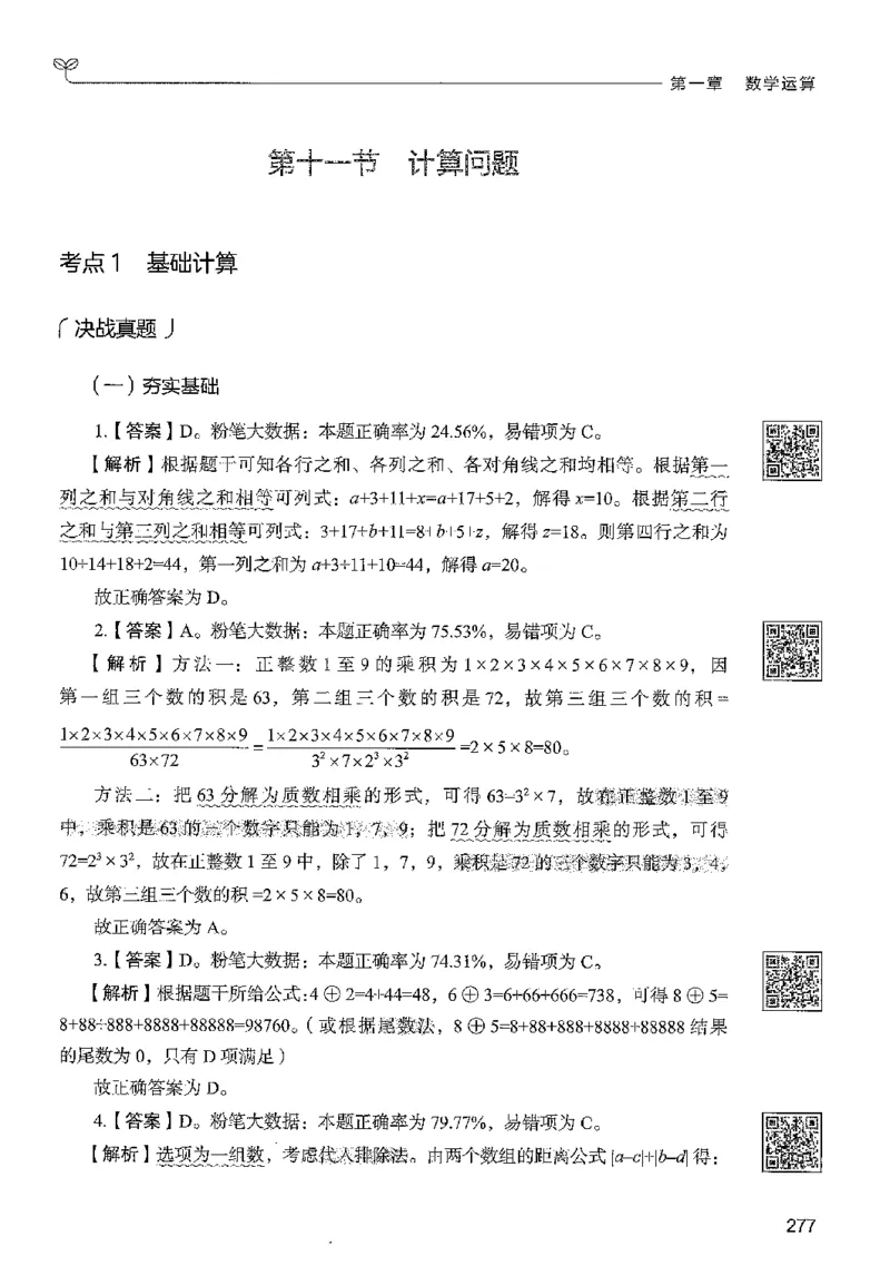 3数量下册_2026考公资料_26行测5000+申论100一定先转存网盘_行测5000题持续更新_最新行测5000题（2025年7月版次）_新版5000题电子版7月版