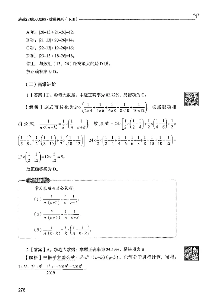 3数量下册_2026考公资料_26行测5000+申论100一定先转存网盘_行测5000题持续更新_最新行测5000题（2025年7月版次）_新版5000题电子版7月版