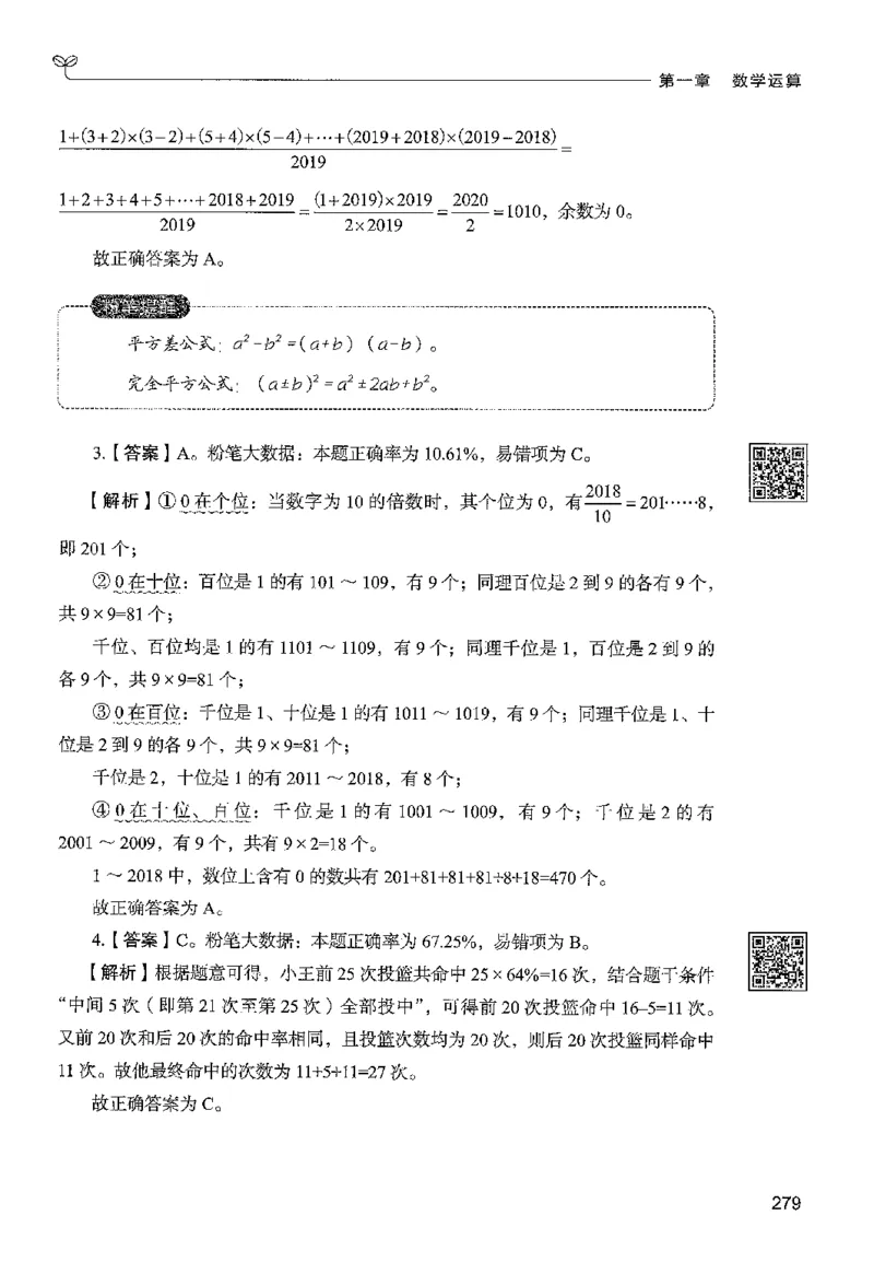 3数量下册_2026考公资料_26行测5000+申论100一定先转存网盘_行测5000题持续更新_最新行测5000题（2025年7月版次）_新版5000题电子版7月版