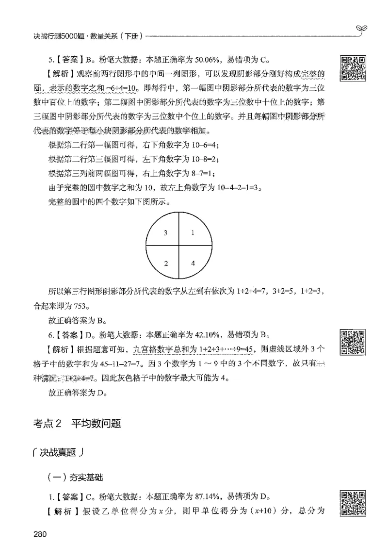 3数量下册_2026考公资料_26行测5000+申论100一定先转存网盘_行测5000题持续更新_最新行测5000题（2025年7月版次）_新版5000题电子版7月版